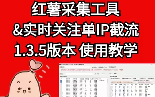 红薯 采集