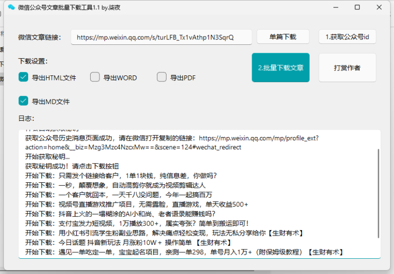 公众号主页文章批量下载-实干笔记