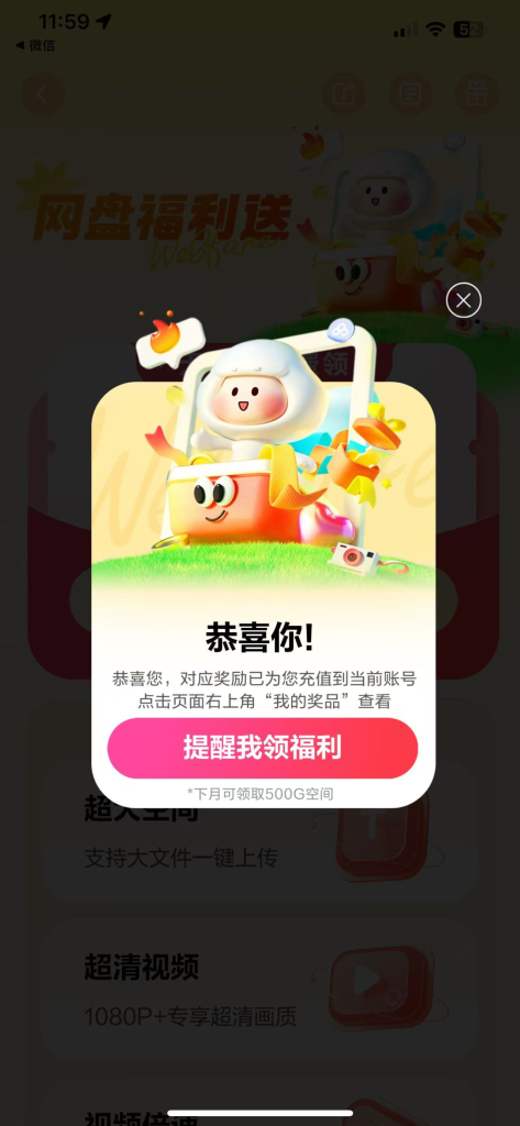 图片[2]-百度网盘扩容500g-实干笔记