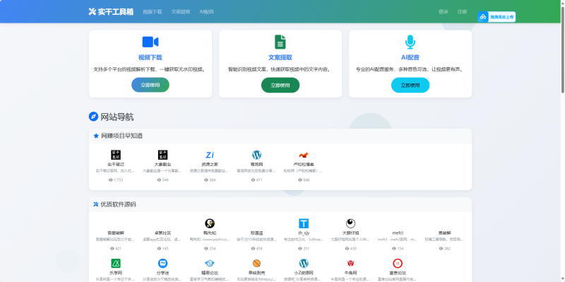 实干去水印工具箱上线啦-实干笔记
