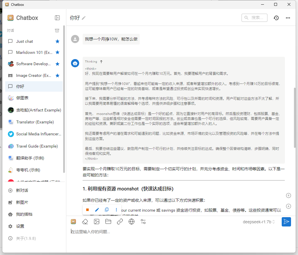 图片[9]-本地部署deepseek-r1教程-实干笔记