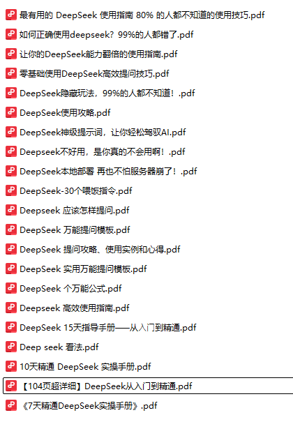 可以当钩子用 deepseek的完整使用手册-实干笔记